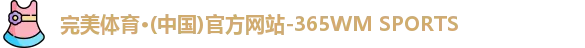 完美体育.wm